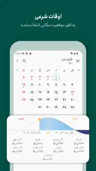 Persian Calendar screenshot 4